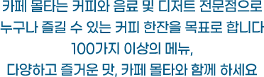 누구나 즐길 수 있는 커피한잔