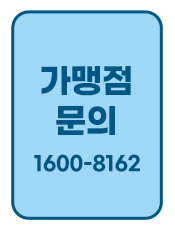 가맹점 문의